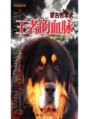 cover image of 王者的血脉